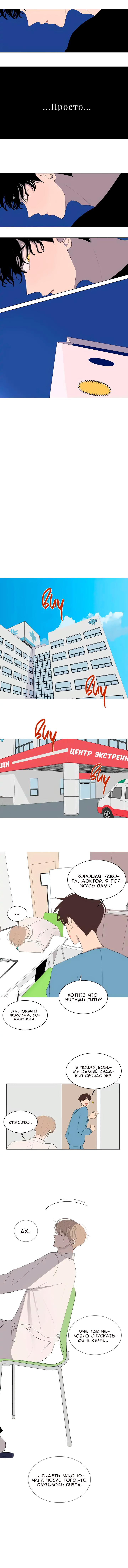 Манга Неромантичный квест - Глава 21 Страница 24