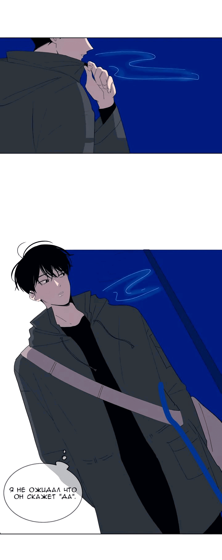 Манга Неромантичный квест - Глава 21 Страница 5