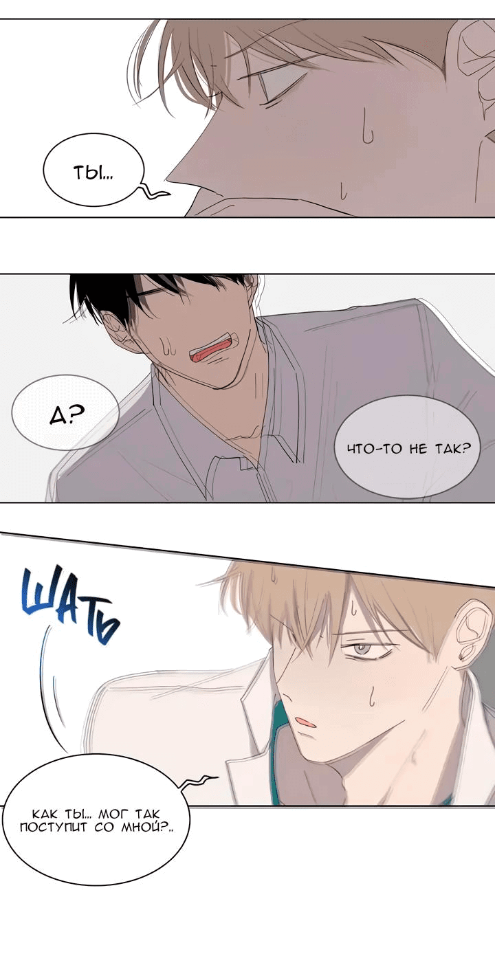 Манга Неромантичный квест - Глава 21 Страница 30