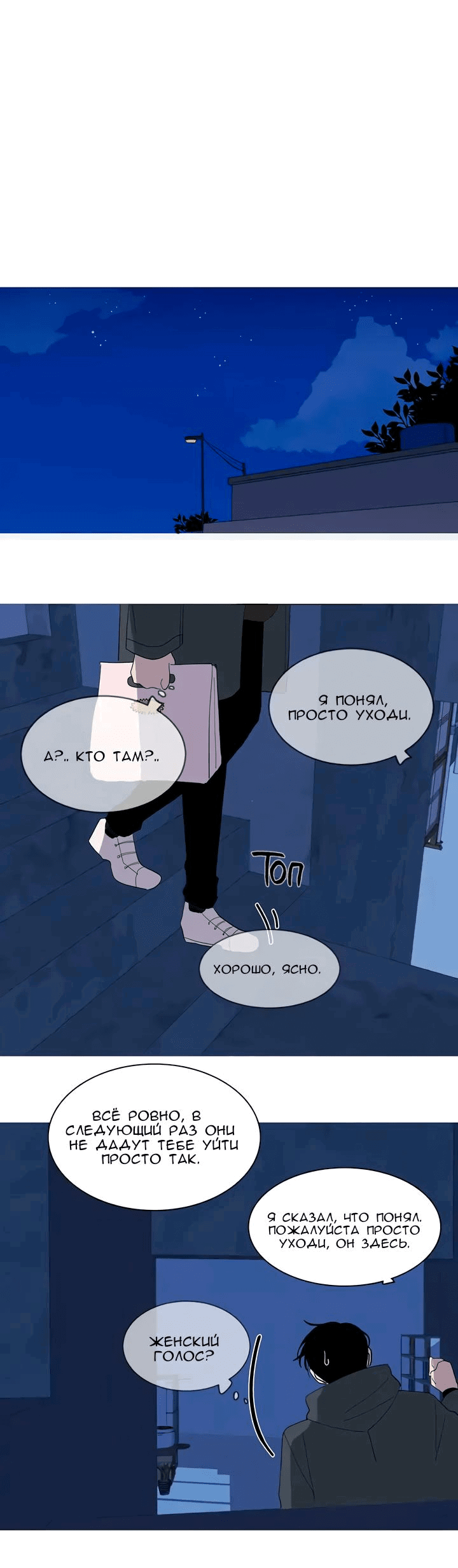 Манга Неромантичный квест - Глава 21 Страница 9