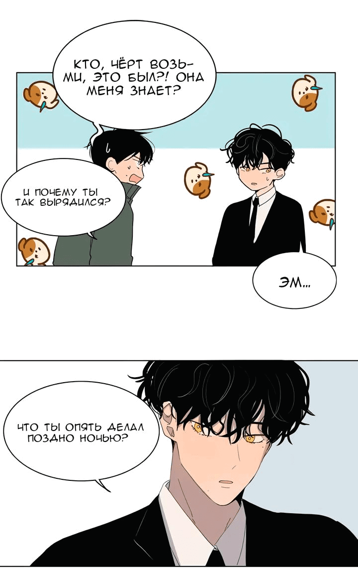 Манга Неромантичный квест - Глава 21 Страница 12