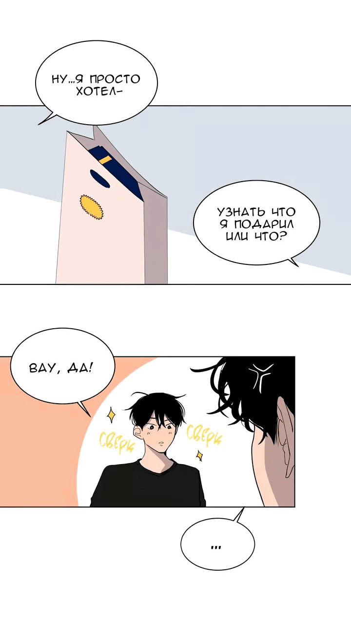 Манга Неромантичный квест - Глава 21 Страница 16