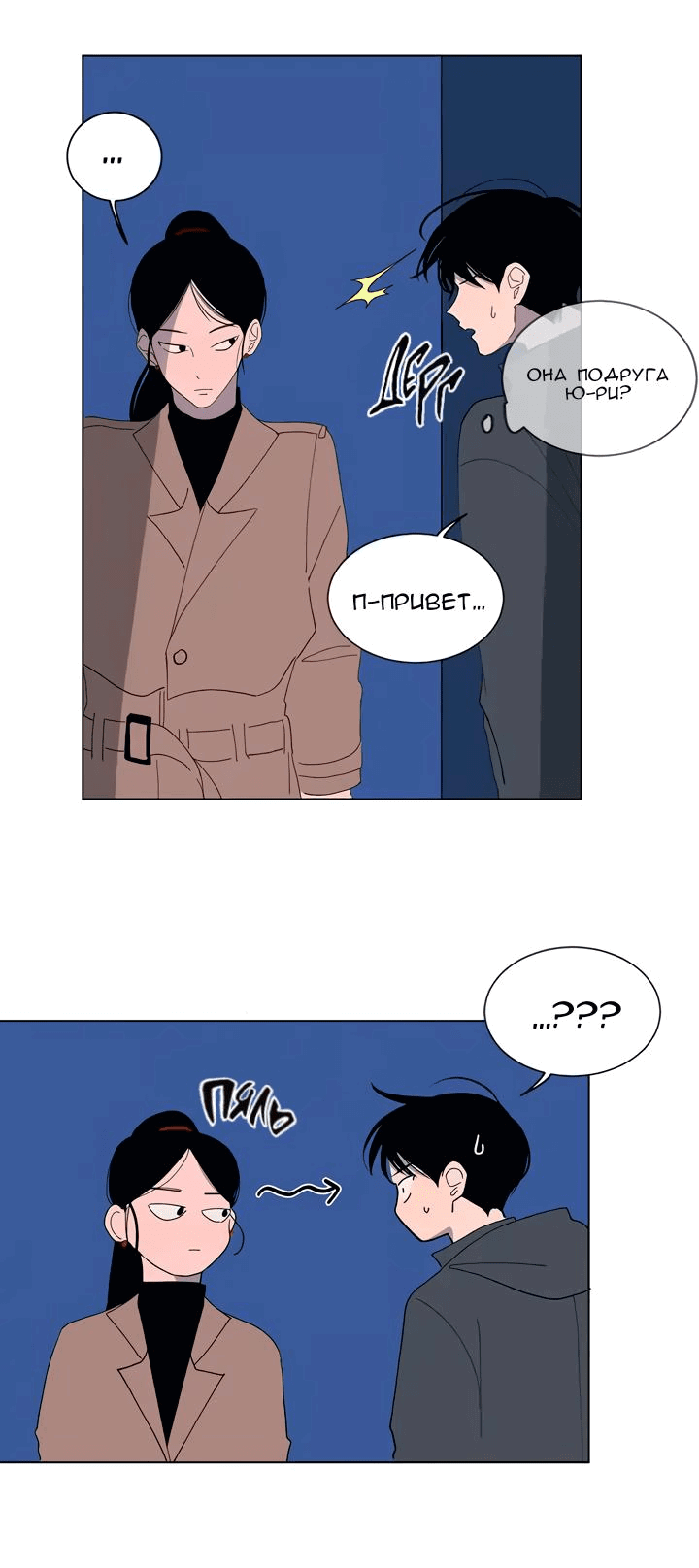 Манга Неромантичный квест - Глава 21 Страница 10