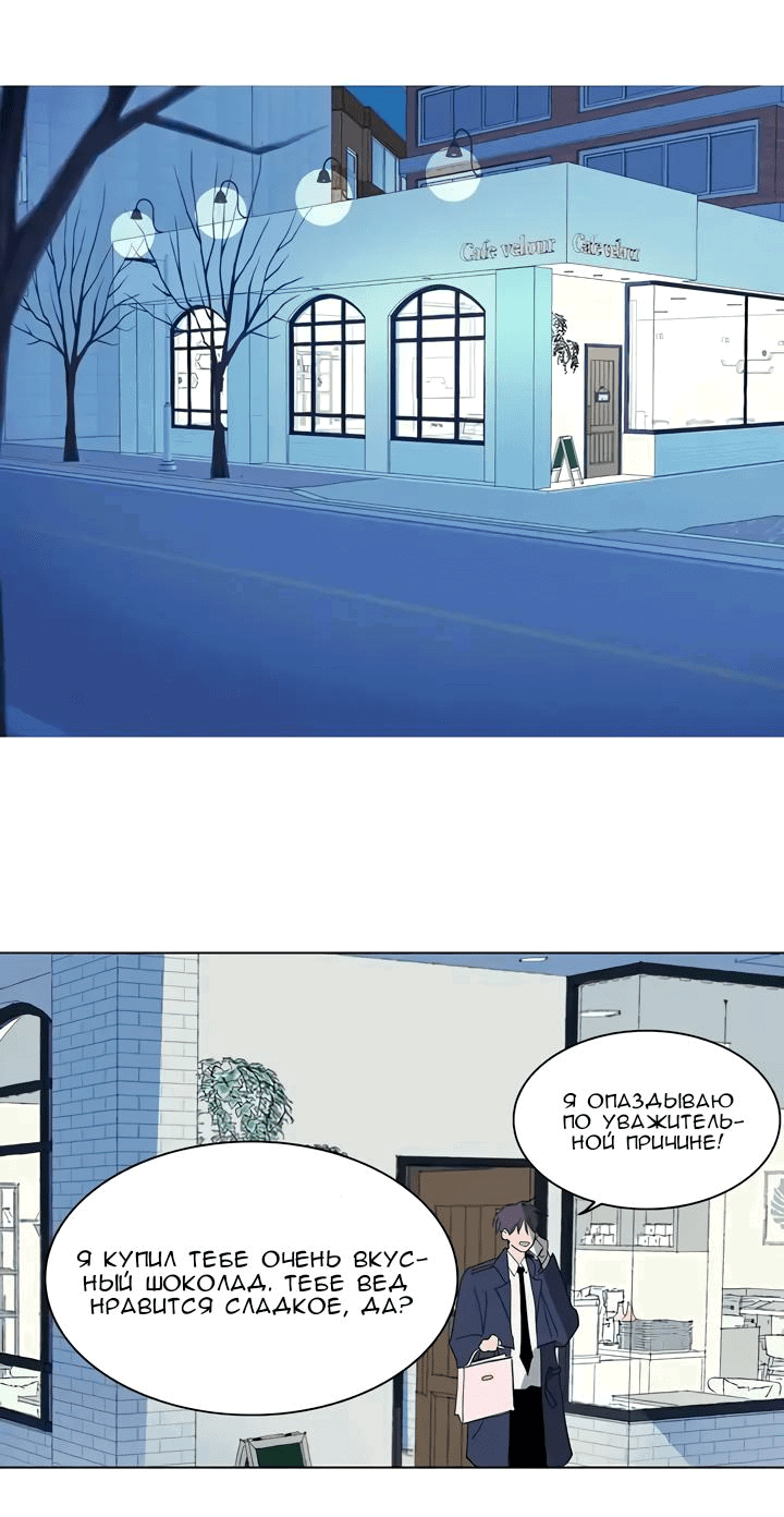 Манга Неромантичный квест - Глава 21 Страница 7