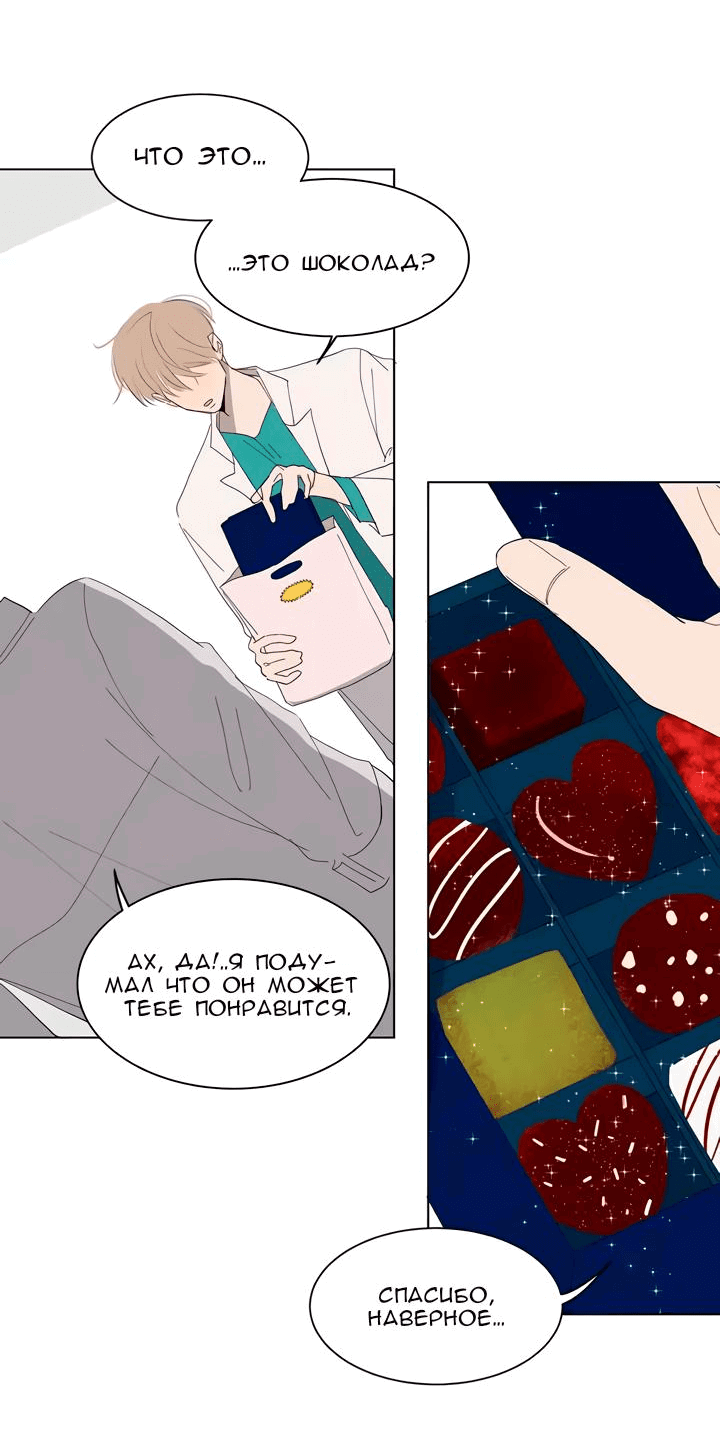 Манга Неромантичный квест - Глава 21 Страница 27