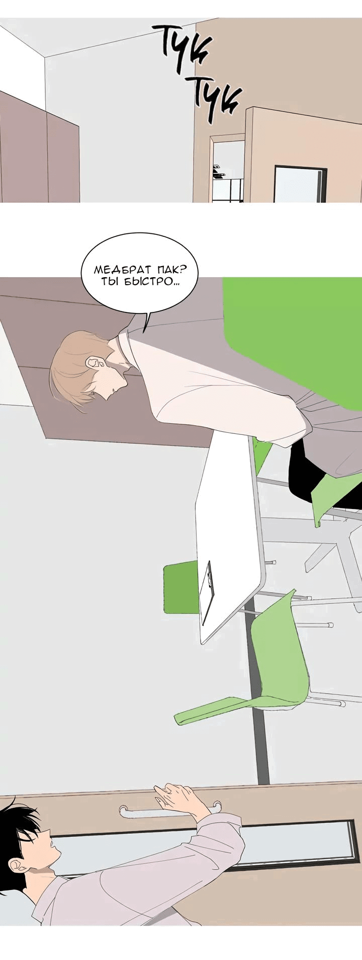 Манга Неромантичный квест - Глава 21 Страница 25