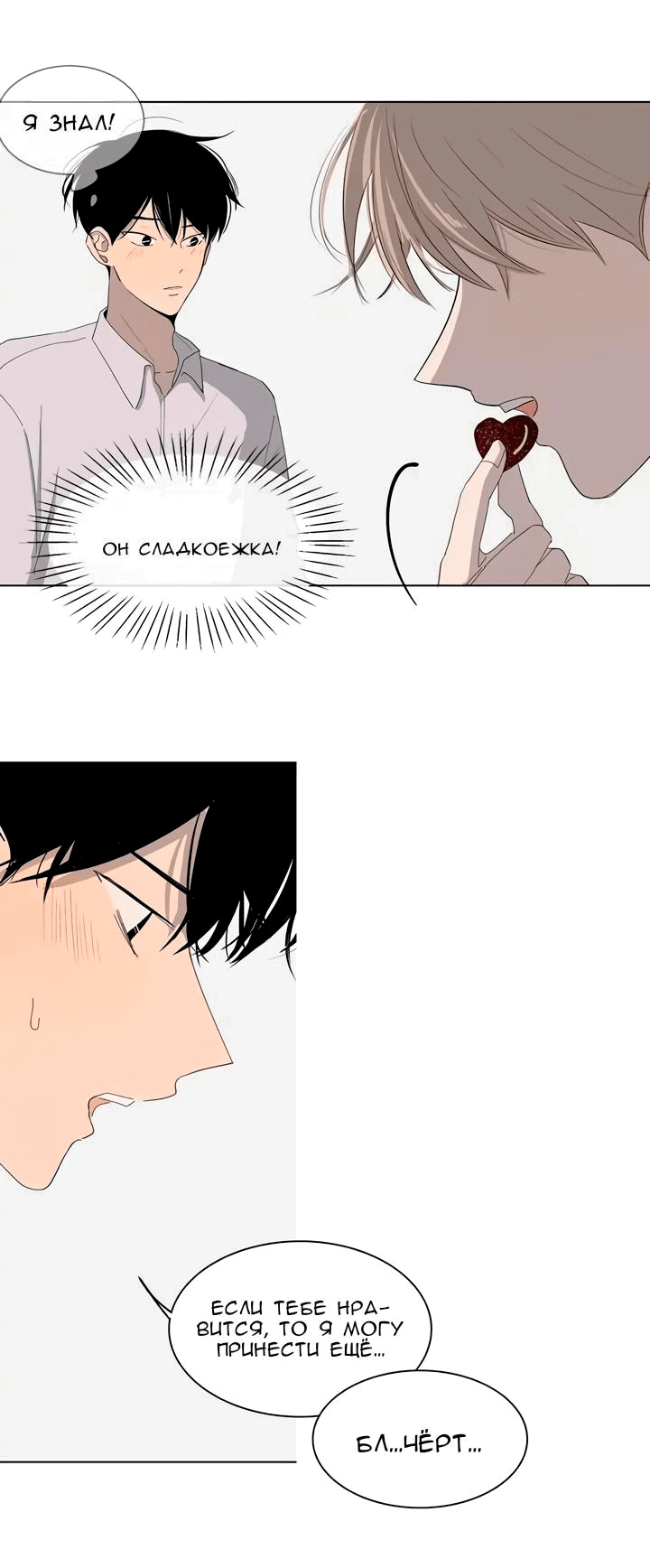 Манга Неромантичный квест - Глава 21 Страница 28