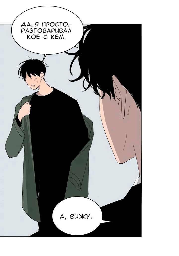 Манга Неромантичный квест - Глава 21 Страница 13