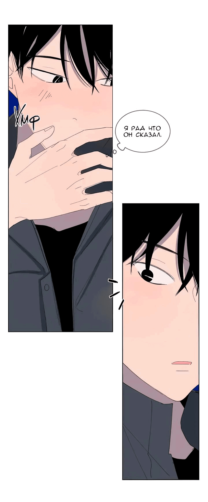 Манга Неромантичный квест - Глава 21 Страница 6