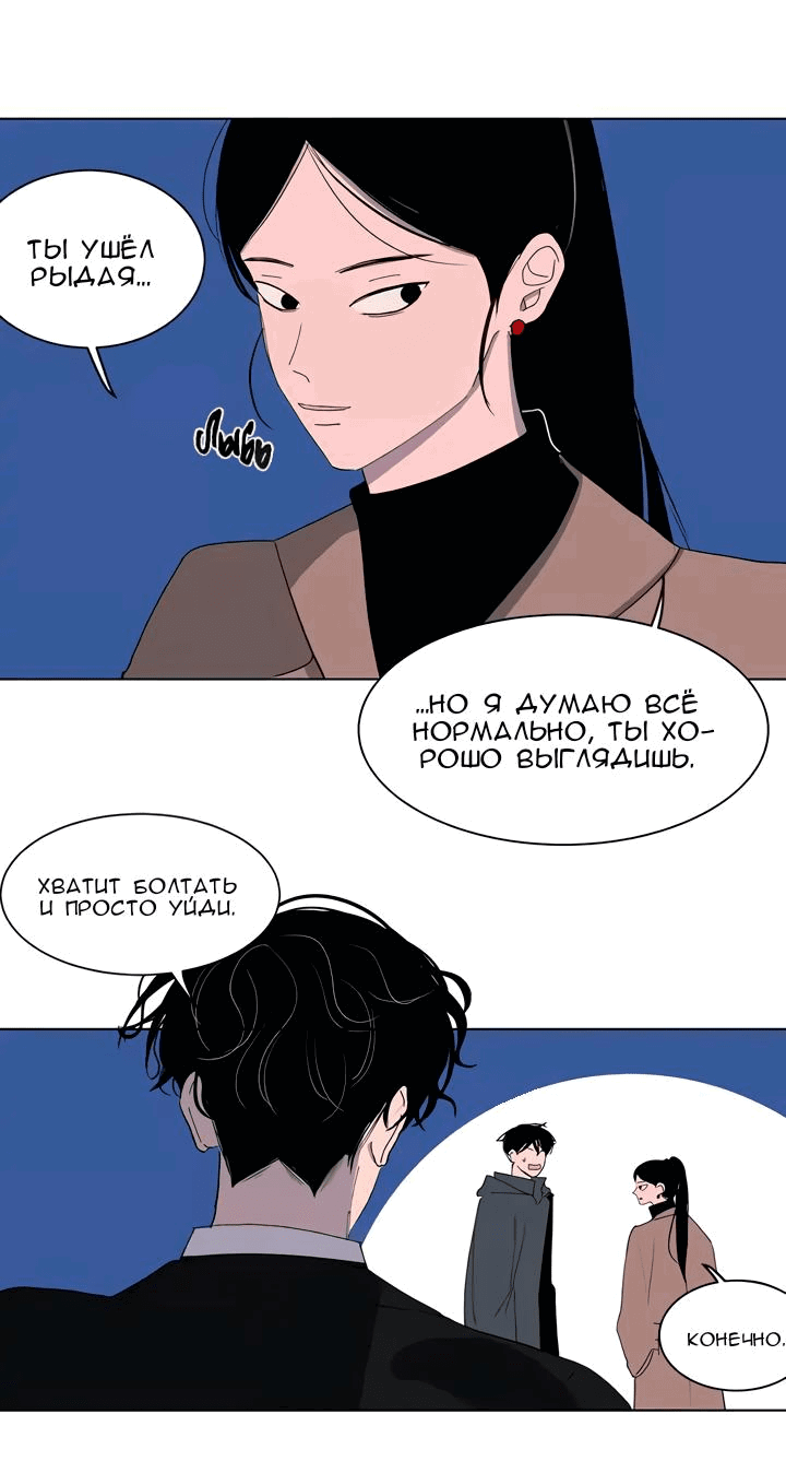 Манга Неромантичный квест - Глава 21 Страница 11