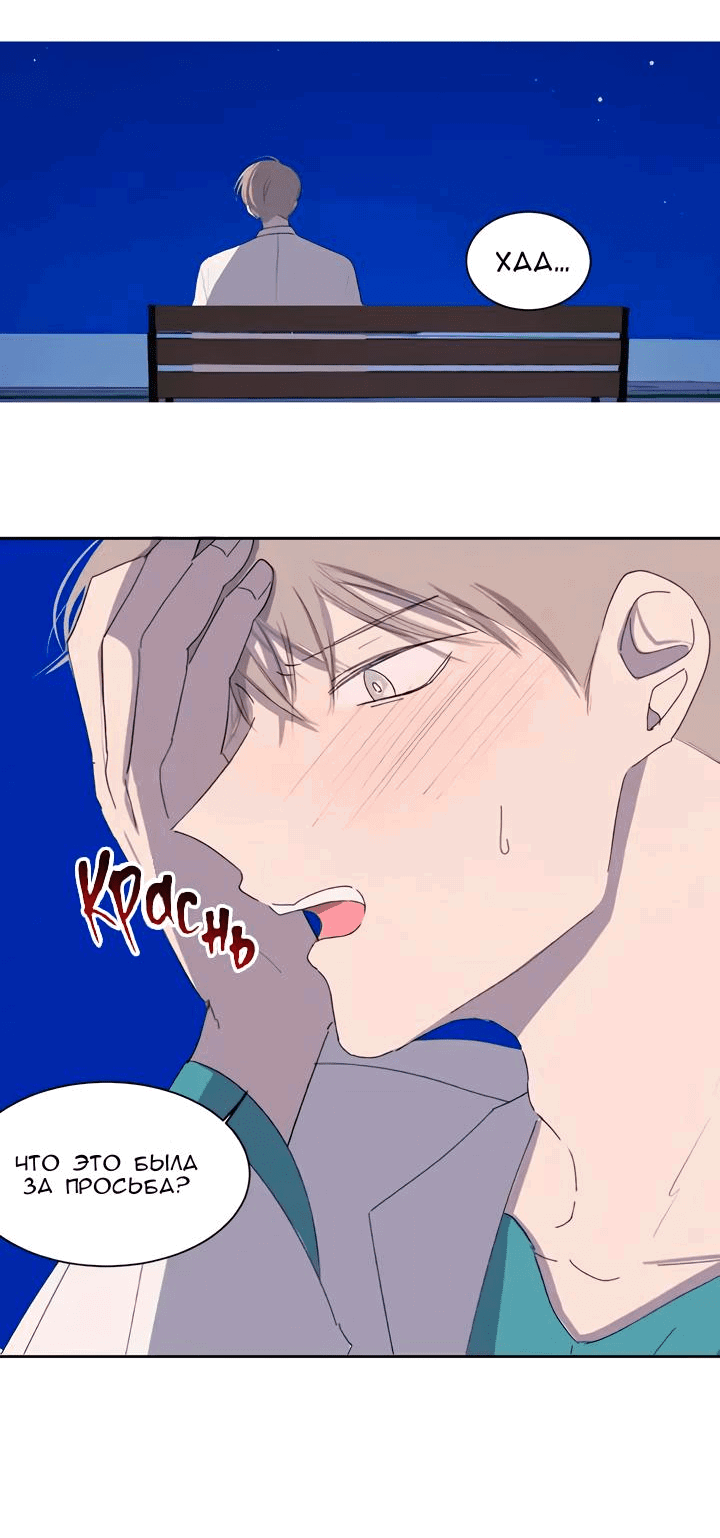 Манга Неромантичный квест - Глава 21 Страница 3