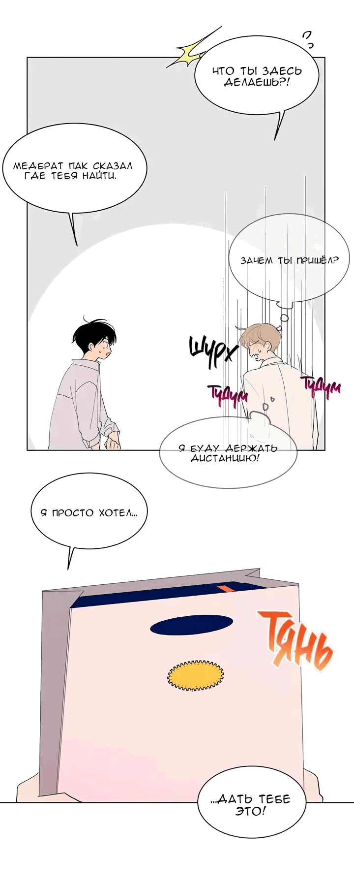 Манга Неромантичный квест - Глава 21 Страница 26