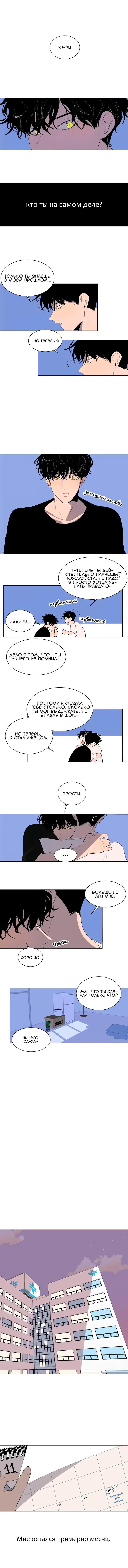 Манга Неромантичный квест - Глава 20 Страница 2