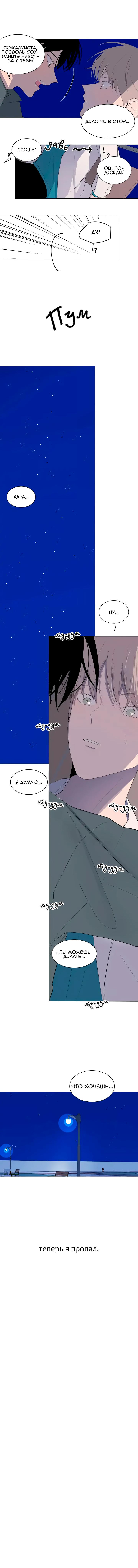 Манга Неромантичный квест - Глава 20 Страница 12