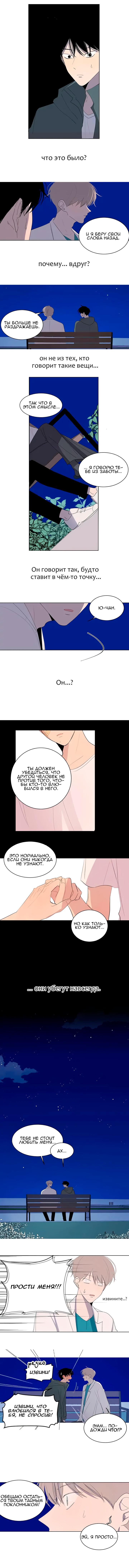 Манга Неромантичный квест - Глава 20 Страница 11