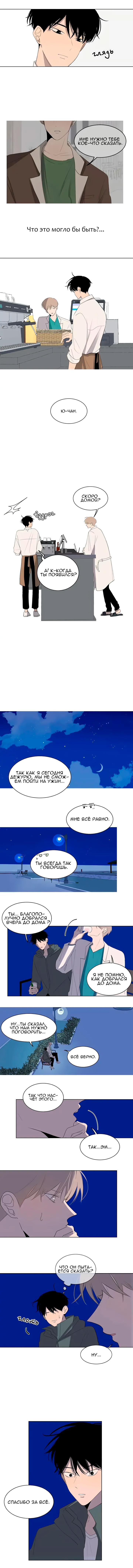 Манга Неромантичный квест - Глава 20 Страница 10