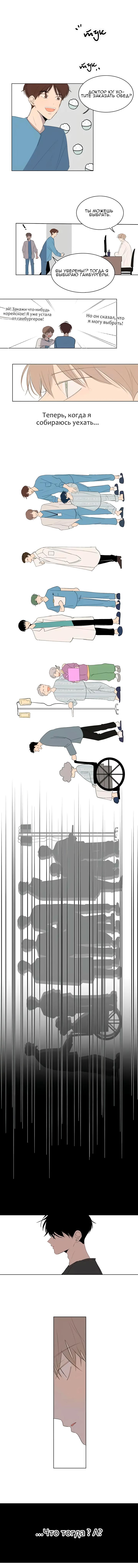 Манга Неромантичный квест - Глава 20 Страница 3