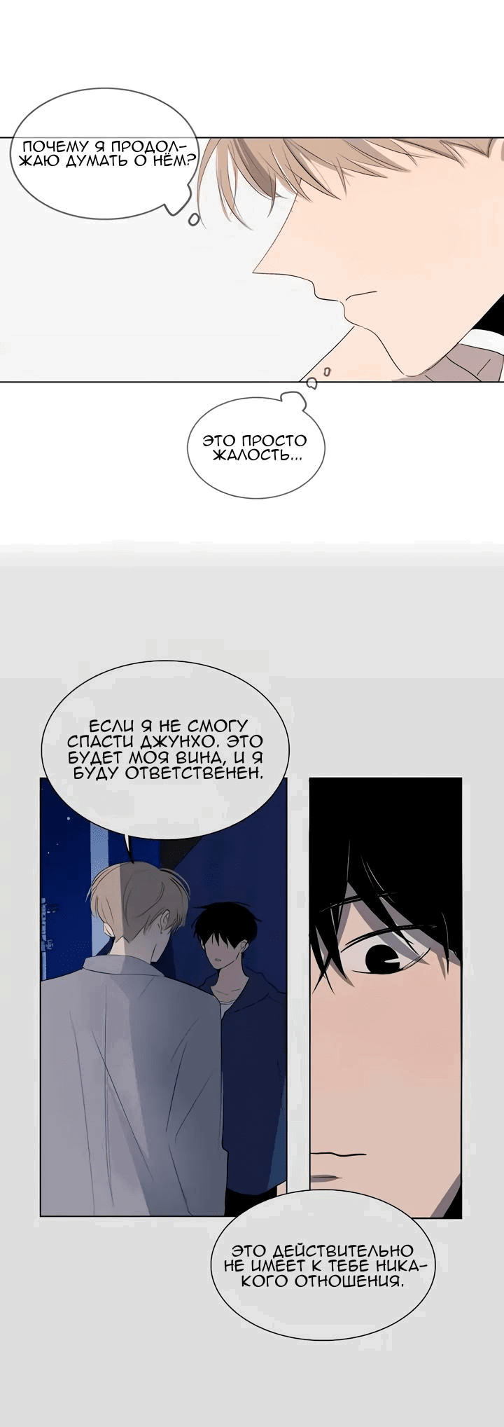 Манга Неромантичный квест - Глава 20 Страница 4