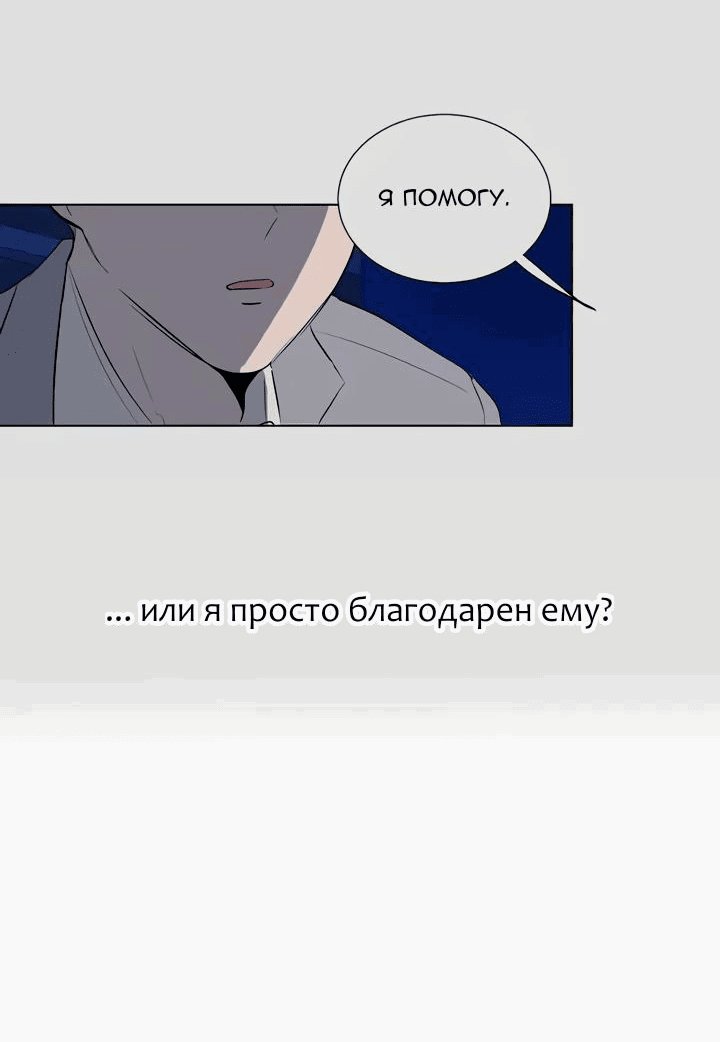 Манга Неромантичный квест - Глава 20 Страница 5