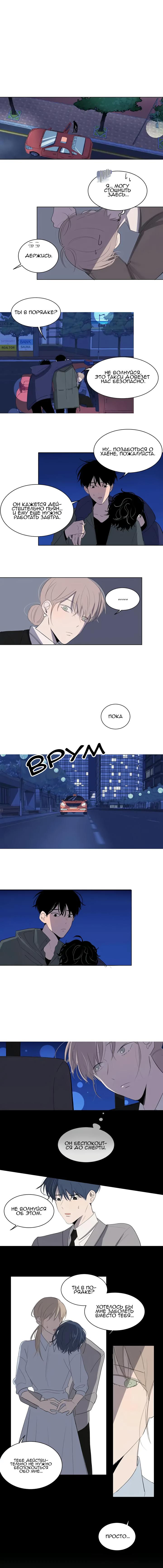 Манга Неромантичный квест - Глава 19 Страница 3