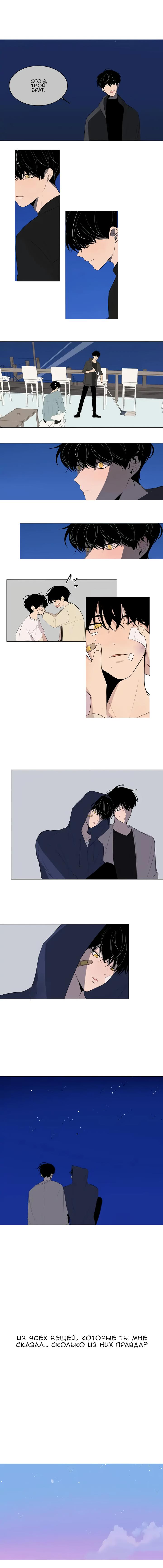 Манга Неромантичный квест - Глава 19 Страница 6