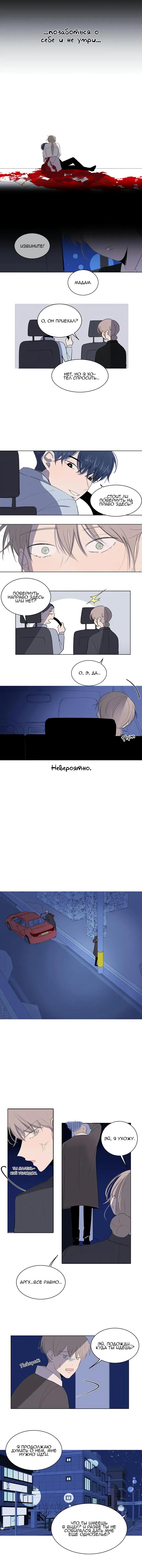 Манга Неромантичный квест - Глава 19 Страница 4