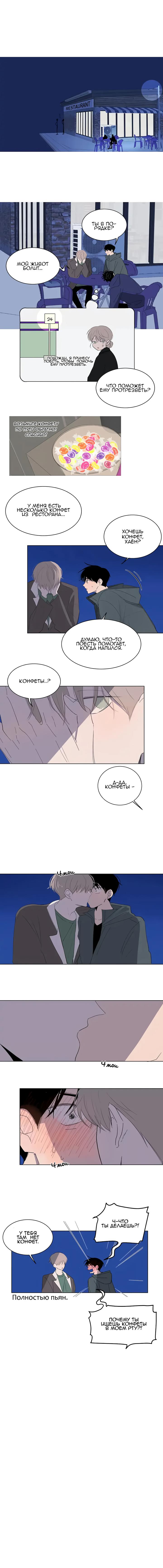 Манга Неромантичный квест - Глава 19 Страница 2