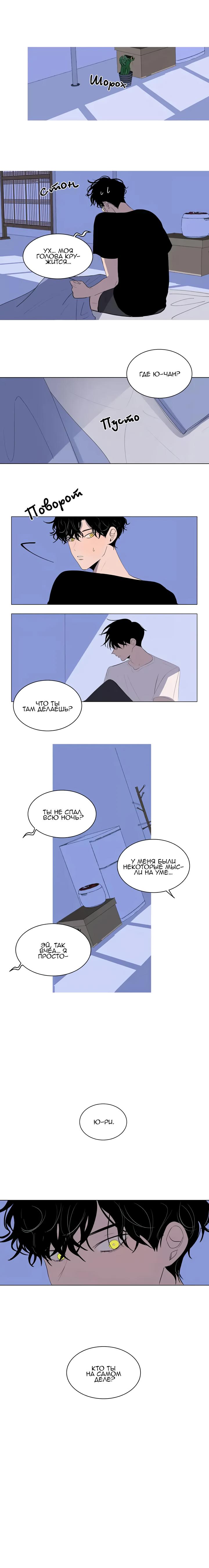 Манга Неромантичный квест - Глава 19 Страница 7