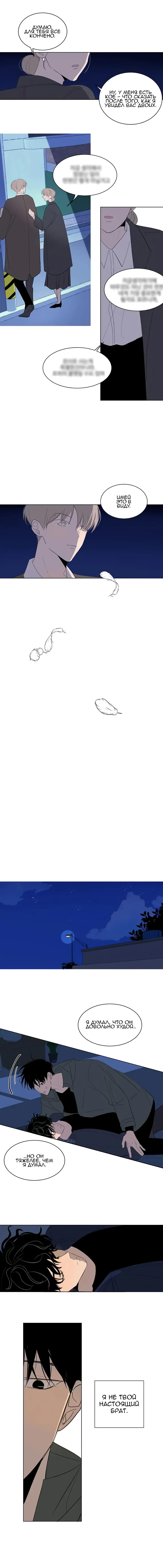 Манга Неромантичный квест - Глава 19 Страница 5