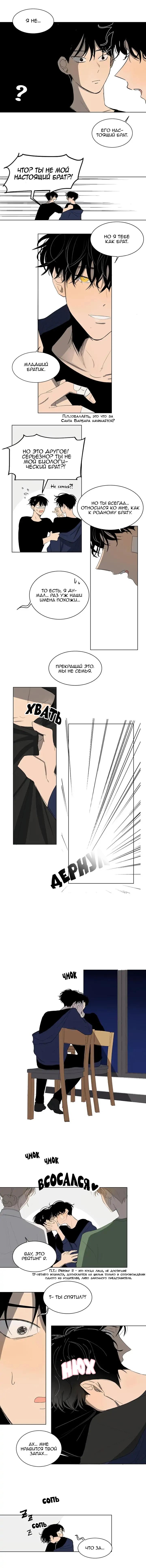 Манга Неромантичный квест - Глава 18 Страница 9