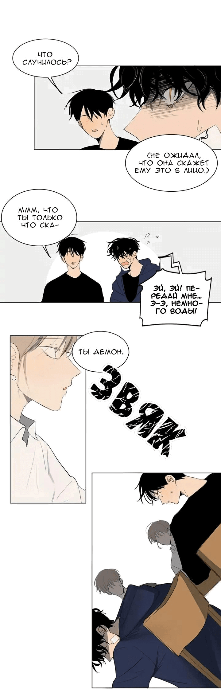 Манга Неромантичный квест - Глава 18 Страница 3