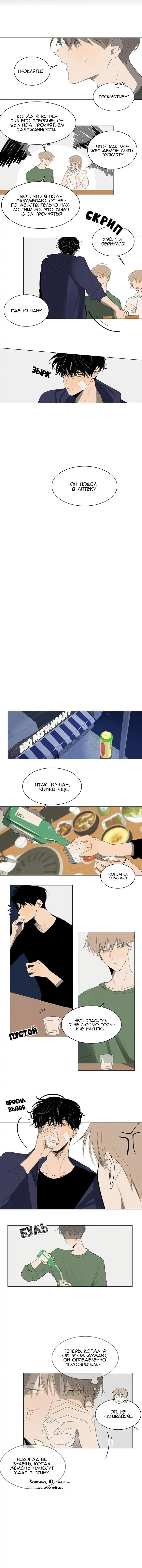 Манга Неромантичный квест - Глава 18 Страница 7