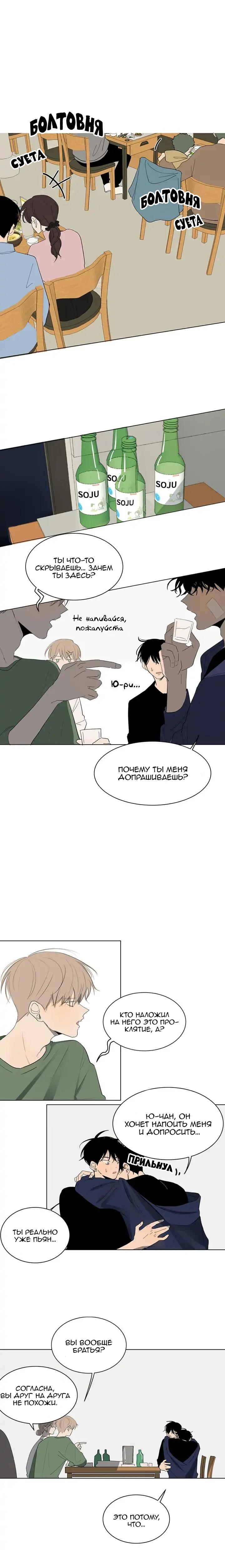 Манга Неромантичный квест - Глава 18 Страница 8