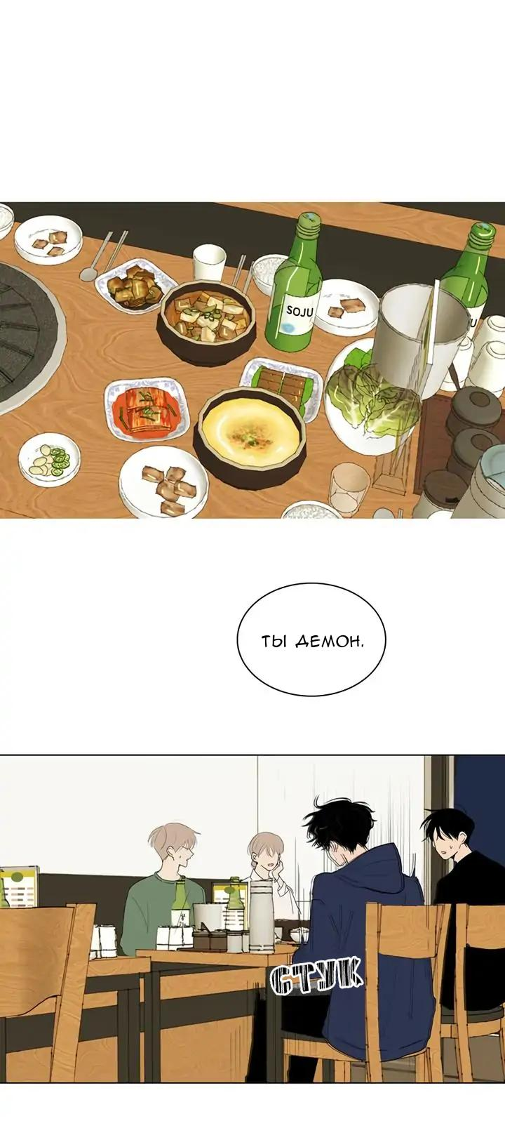 Манга Неромантичный квест - Глава 18 Страница 2