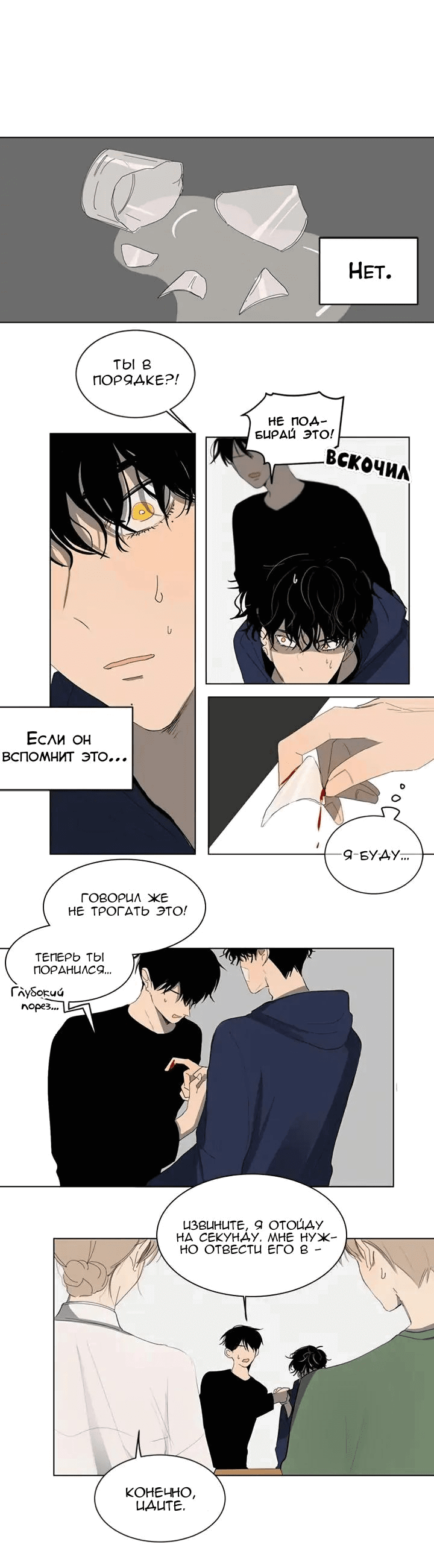 Манга Неромантичный квест - Глава 18 Страница 4