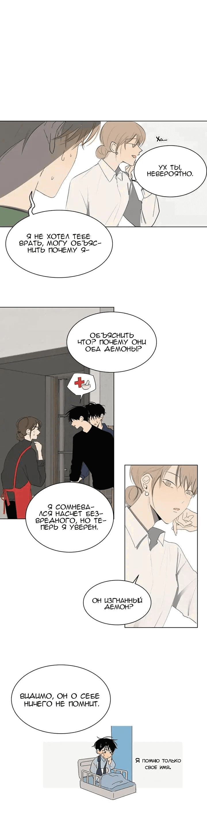 Манга Неромантичный квест - Глава 18 Страница 5