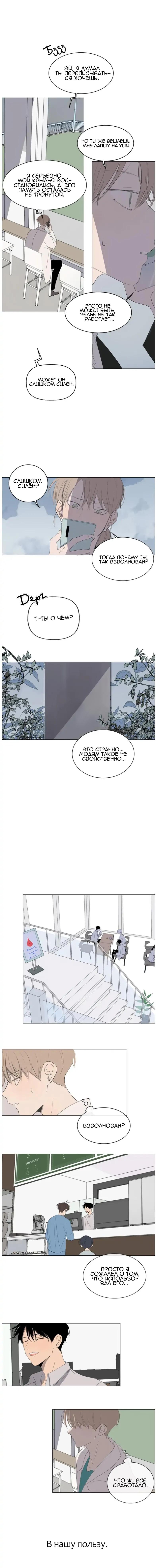 Манга Неромантичный квест - Глава 17 Страница 3