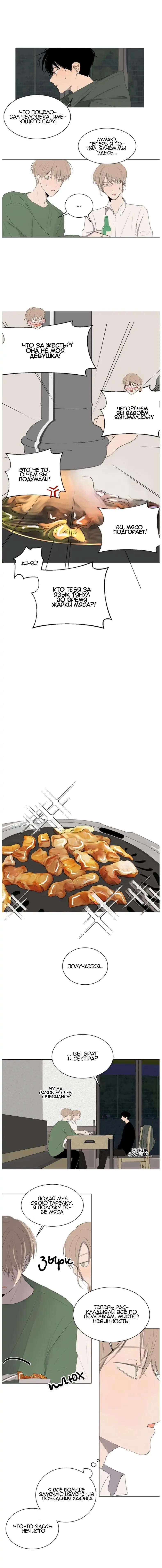 Манга Неромантичный квест - Глава 17 Страница 7