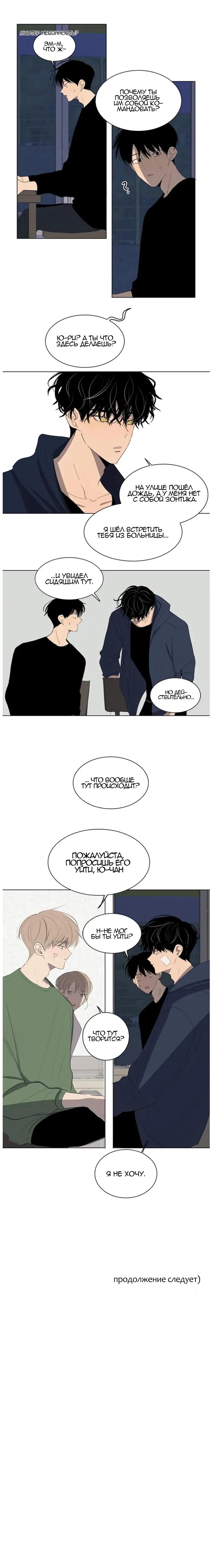 Манга Неромантичный квест - Глава 17 Страница 8