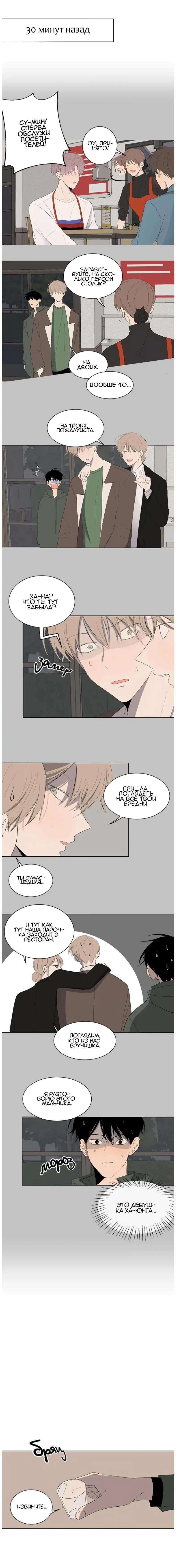 Манга Неромантичный квест - Глава 17 Страница 6