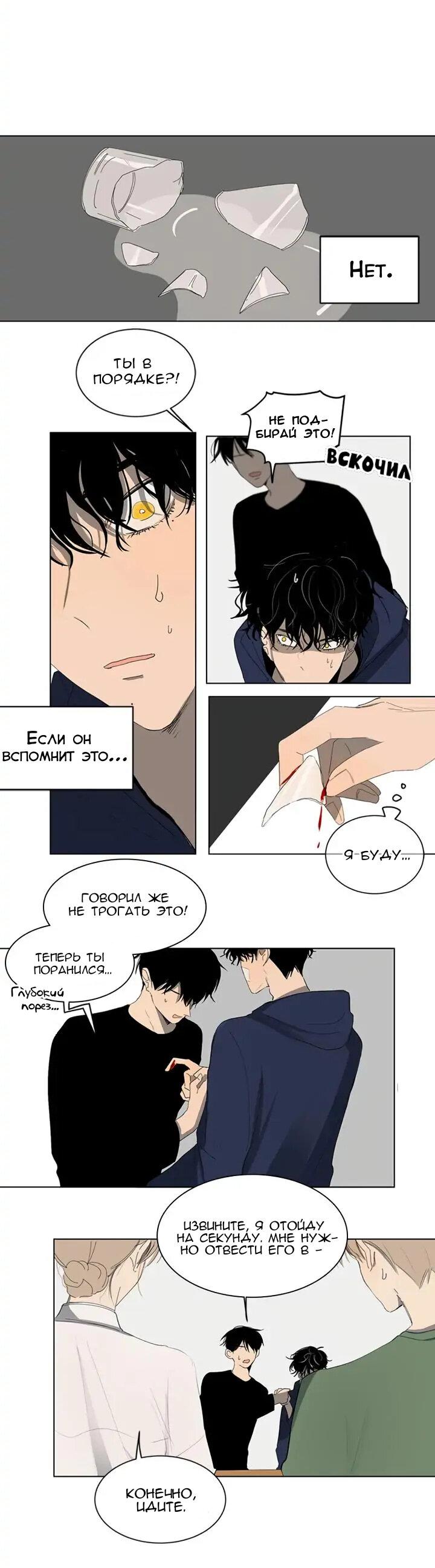 Манга Неромантичный квест - Глава 16 Страница 4