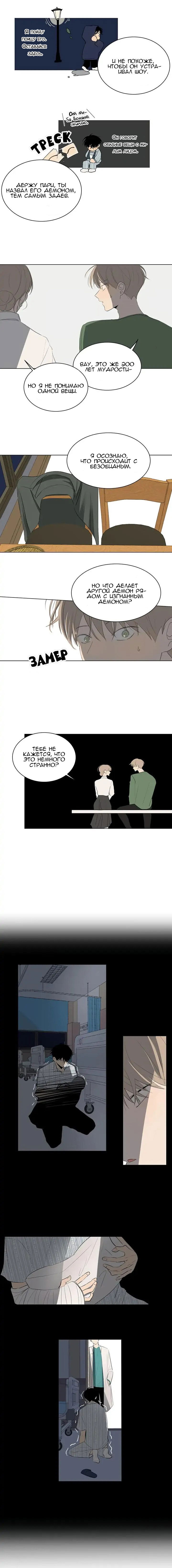 Манга Неромантичный квест - Глава 16 Страница 6