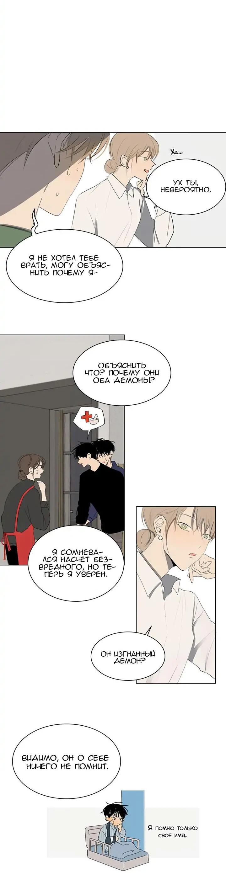 Манга Неромантичный квест - Глава 16 Страница 5