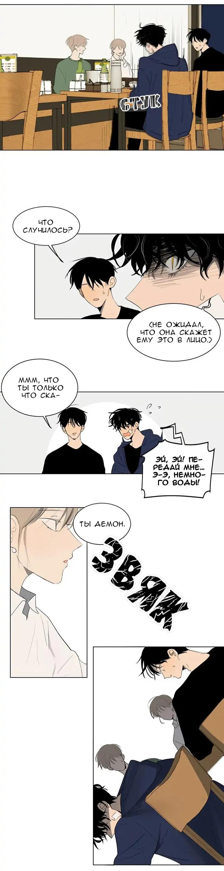 Манга Неромантичный квест - Глава 16 Страница 3