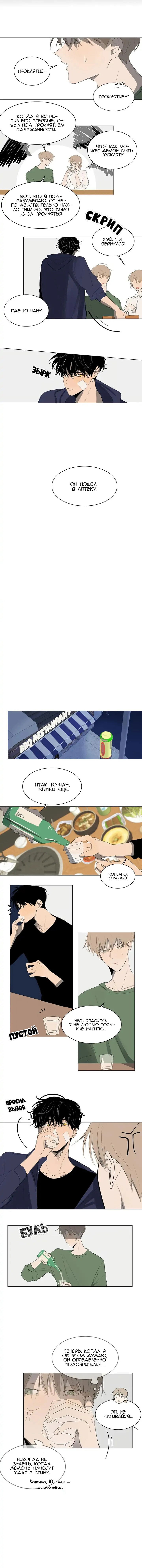 Манга Неромантичный квест - Глава 16 Страница 7