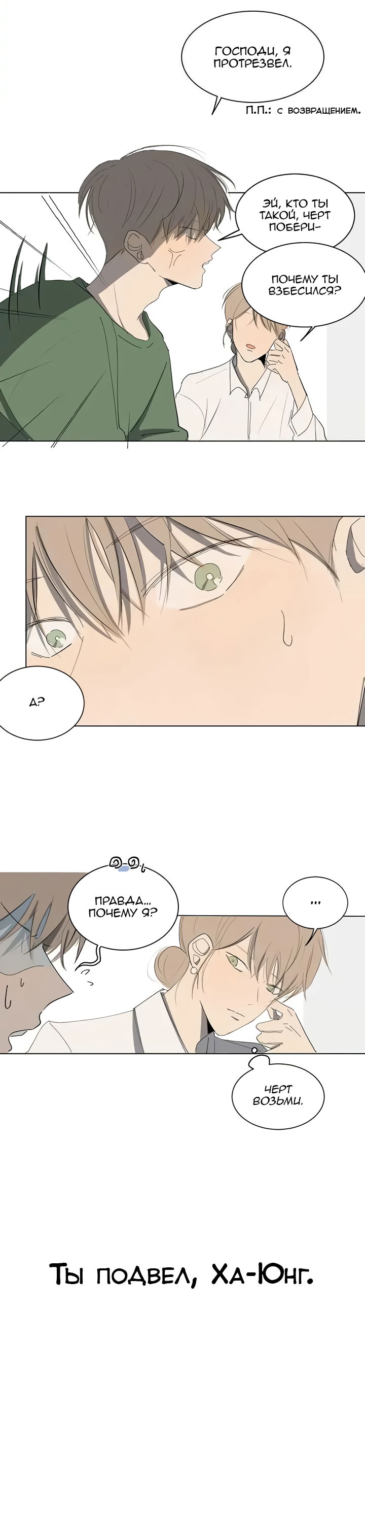 Манга Неромантичный квест - Глава 16 Страница 10