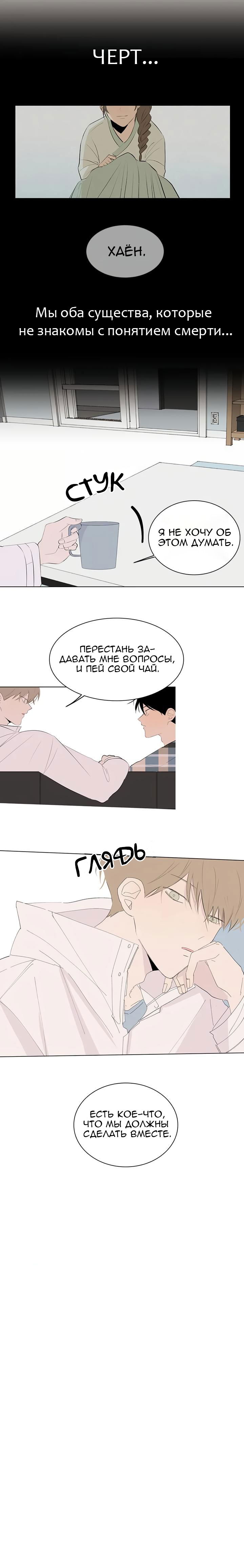 Манга Неромантичный квест - Глава 15 Страница 11