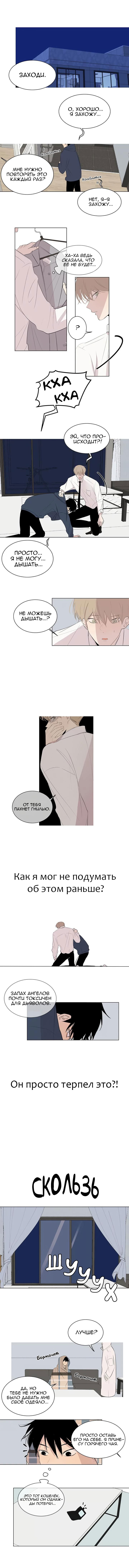 Манга Неромантичный квест - Глава 15 Страница 9