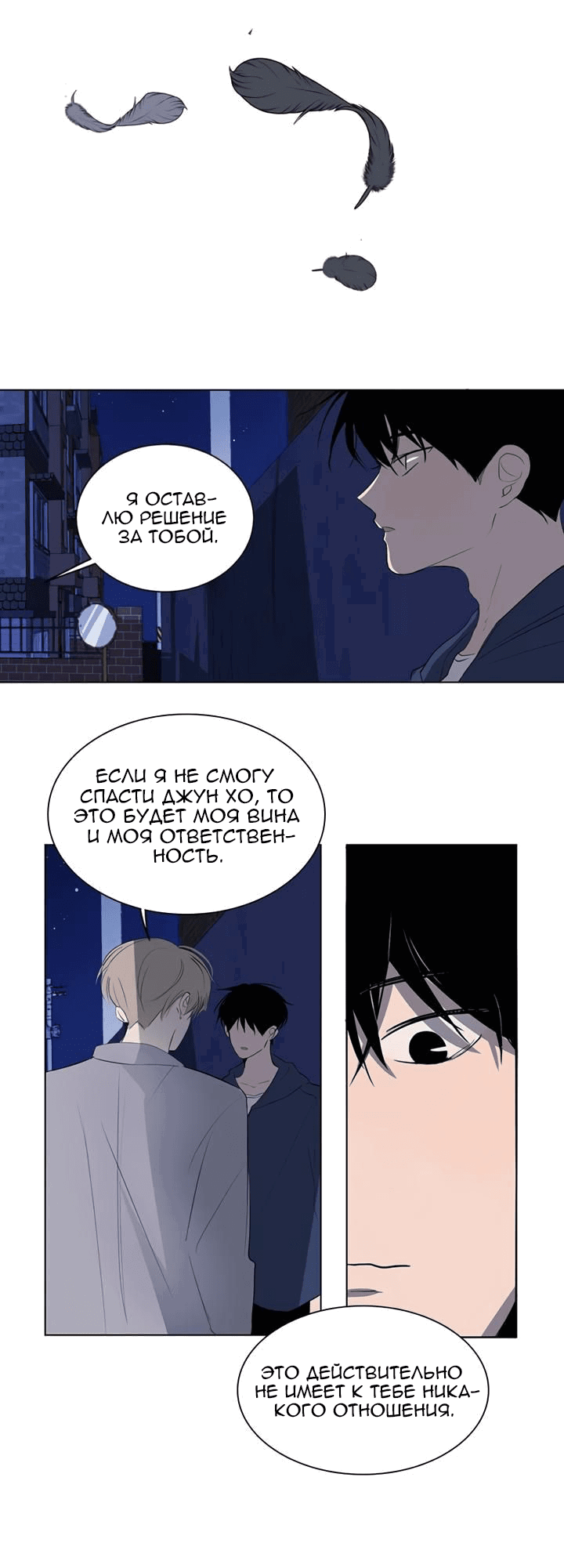 Манга Неромантичный квест - Глава 15 Страница 5