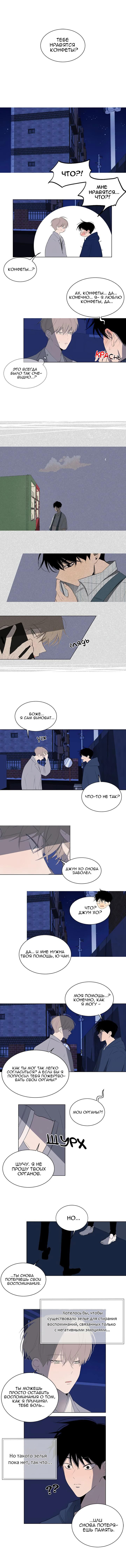 Манга Неромантичный квест - Глава 15 Страница 2